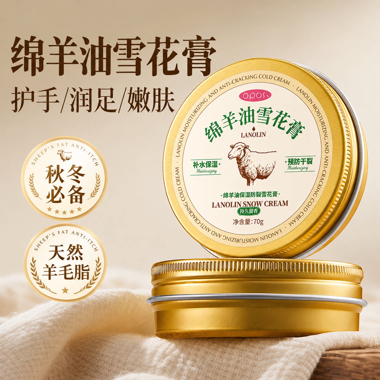 防干裂|绵羊油保湿防裂雪花膏