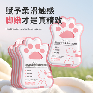 烟酰胺滋润柔嫩猫爪足膜嫩白保湿去死皮角质老茧脚后跟干裂糙修复