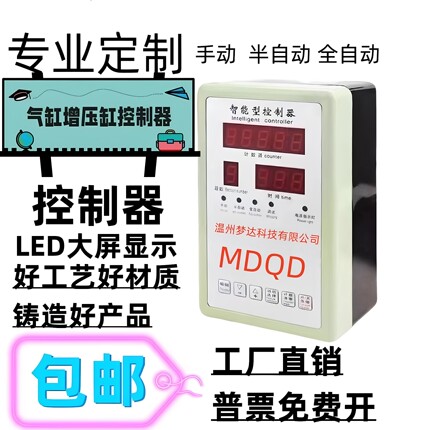 梦达气液增压缸1-7组气缸控制器可编程行程自动化往复智能控制器