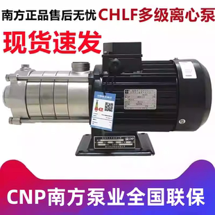 南方水泵CHLF2-10/4-10轻型不锈钢轻型卧式多级离心泵管道泵