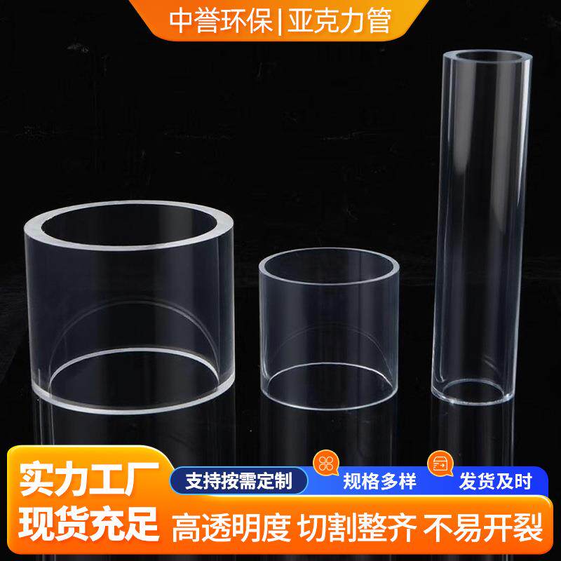 亚克力透明管亚克力管有机玻璃管外径3-1500mm加工工厂直销