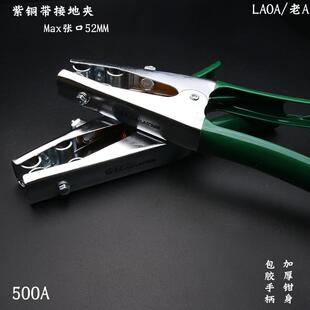 500A包胶柄接地夹铜网电焊机大号地线钳接地钳子LA173500