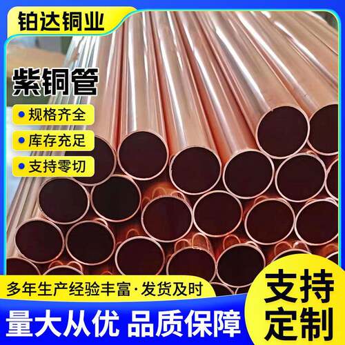 现货TP2紫铜管磷脱氧铜管R410A紫铜盘管T2空调冰箱制冷铜管