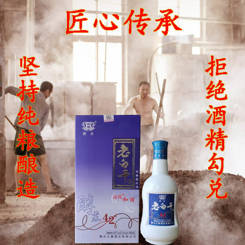 衡水白酒老白干42度白酒固态发酵纯粮酒整箱特价浓香型原浆自己喝