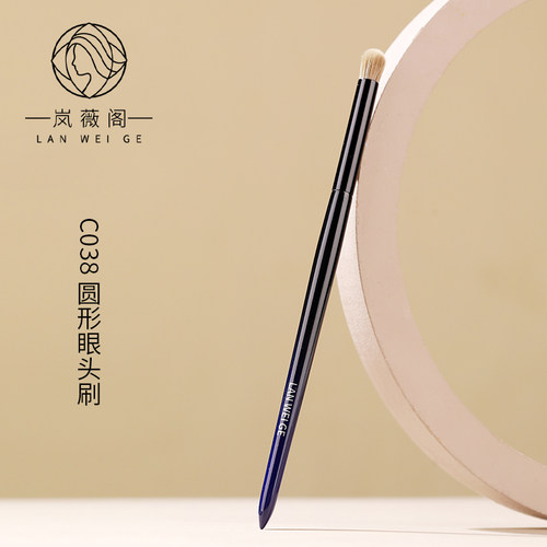 岚薇阁C038圆头细节刷眼影刷卧蚕刷眼线刷眼头刷