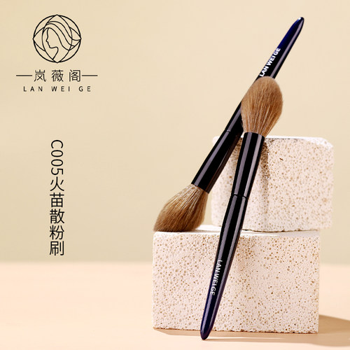 岚薇阁C005火苗散粉刷高光刷腮红刷大号散粉刷子