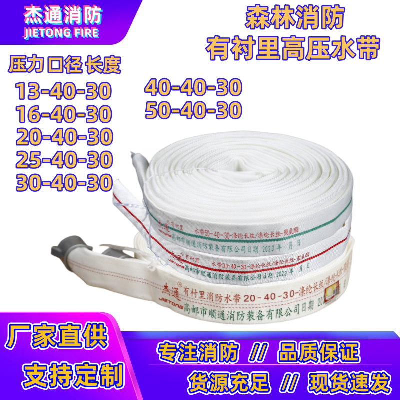 13-40-20有衬里消防森林水带