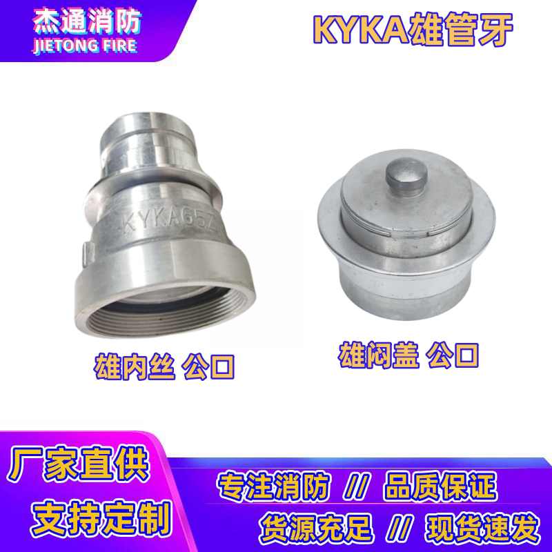 KYKA雄管牙内螺纹内丝接口