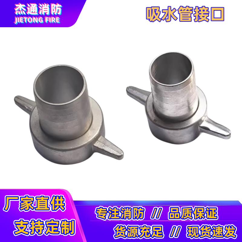 消防泵进水口接口吸水管接口