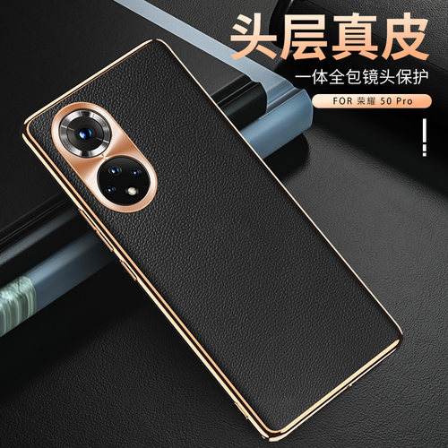 荣耀50真皮轻奢保护壳