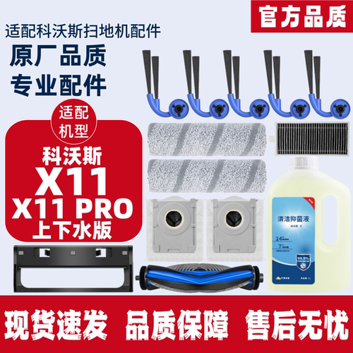 科沃斯X11/X11PRO上下水版配件