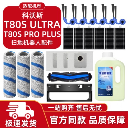 配科沃斯T80S滚筒边刷滤芯尘袋