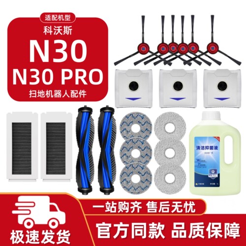 适配科沃斯N30/PRO扫地机配件