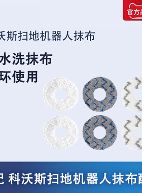 适配科沃斯扫地机X1/X2/X5/T10/T20/T30/T50/N30/N9+/K10抹布配件