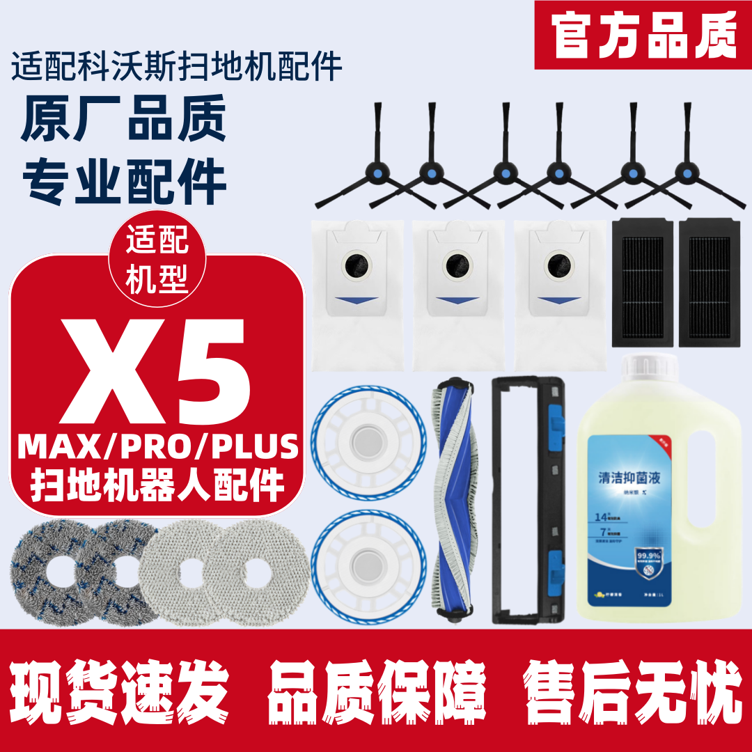 科沃斯扫地机X5配件耗材