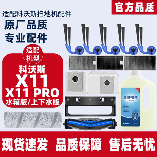 科沃斯扫地机器人X11/X11PRO