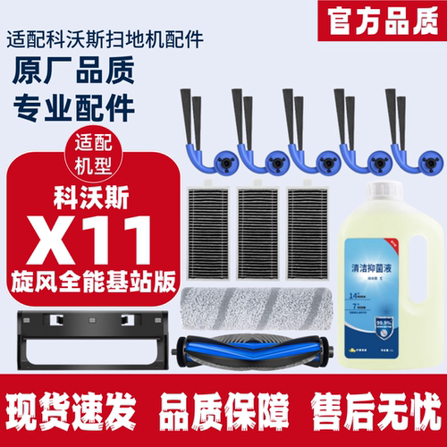 科沃斯X11旋风全能基站配件耗材
