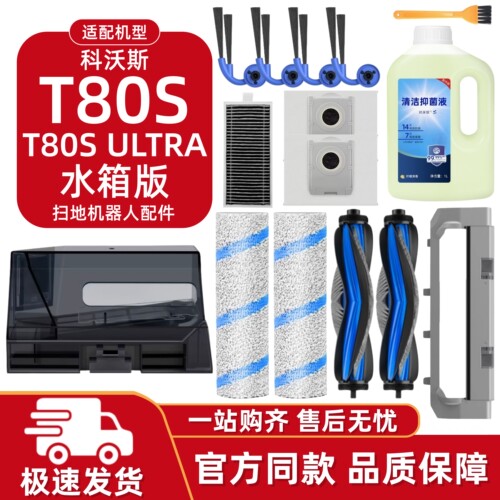 适配科沃斯T80S/ULtrat水箱版