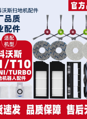 原机适配∣科沃斯扫地机器人配件X1 turbo抹布/t10 omni拖布耗材