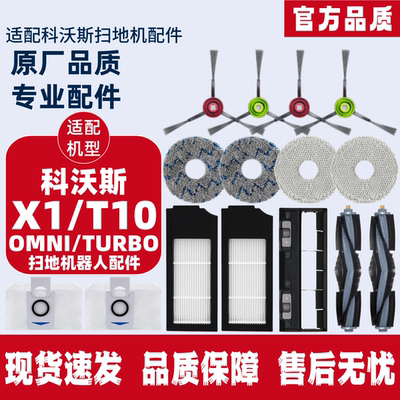 科沃斯t10扫地机器人配件X1turbo
