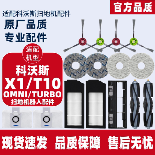 科沃斯t10扫地机器人配件X1turbo
