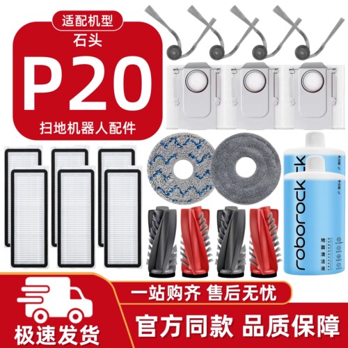 适配石头P20/MAX/PRO/ULtratm