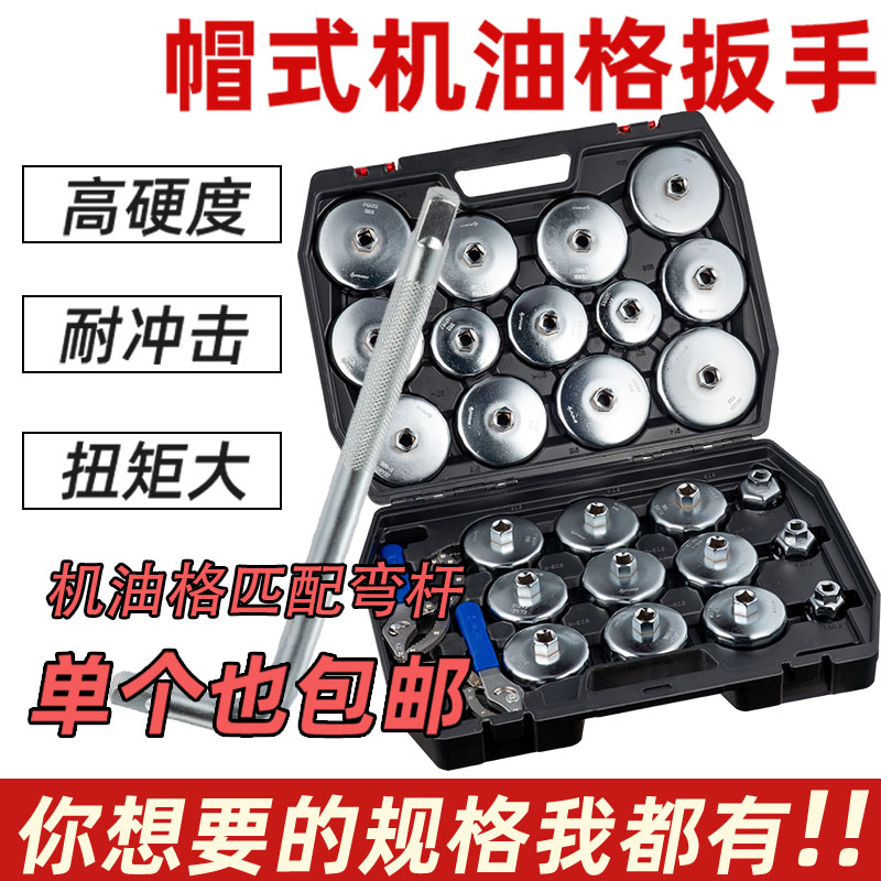 扳手帽式机油格滤芯钢制