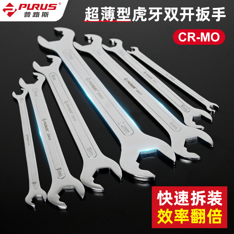 虎牙超薄扳手普路斯钼铬钢