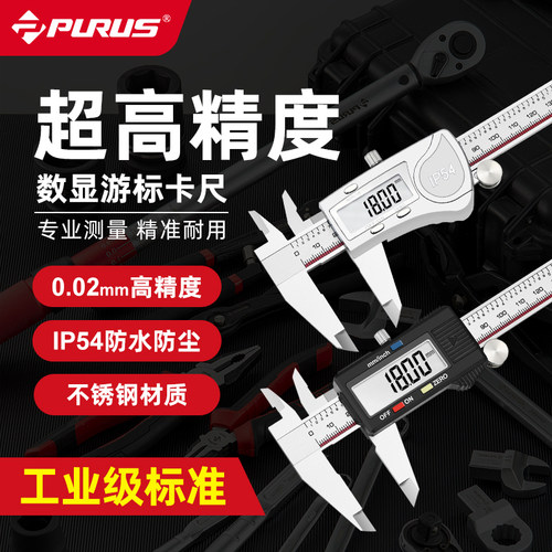 普路斯电子高精度数显卡尺数显工业级家用珠宝文玩塑料游标卡尺