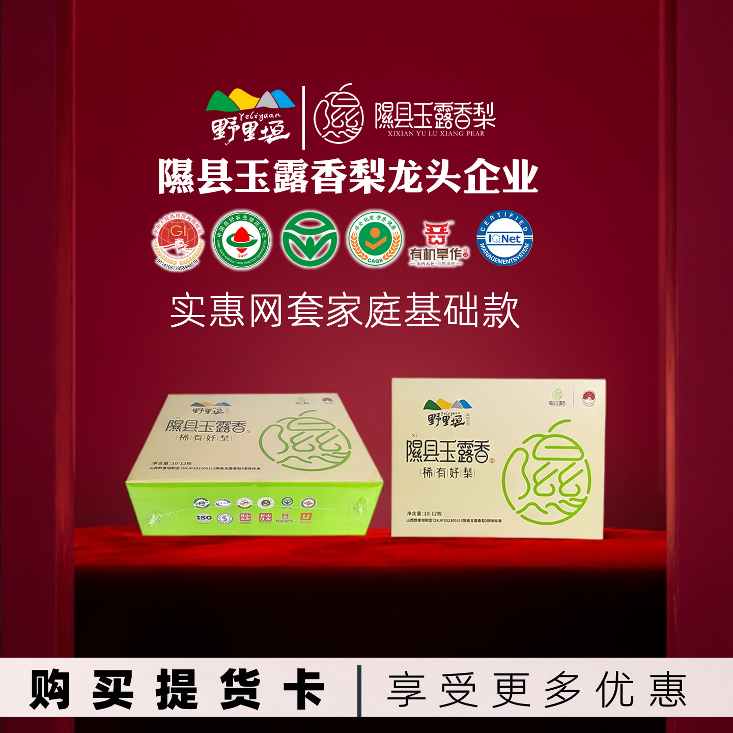 山西隰县玉露香梨小西天