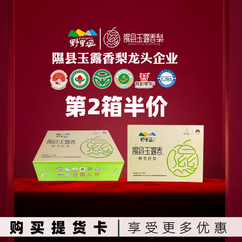 山西隰县玉露香梨小西天