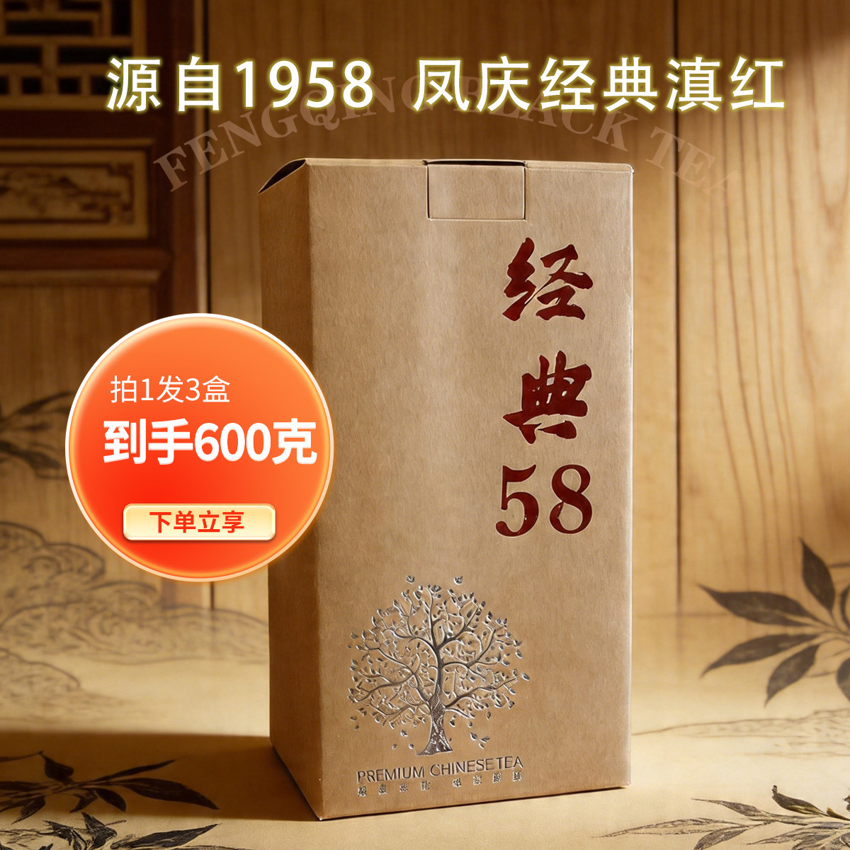 发3盒凤庆58松针滇红高香口粮