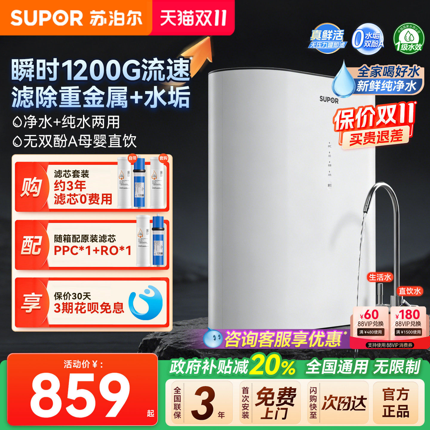 苏泊尔真鲜活净水器家用1200G流速直饮反渗透自来水过滤器净水机