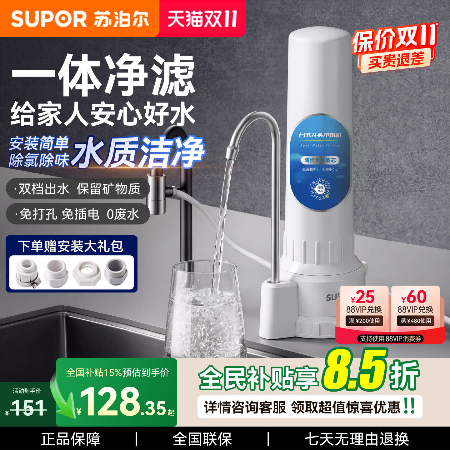 苏泊尔DC02净水器家用直饮自来水龙头过滤器厨房滤水器台式净水机