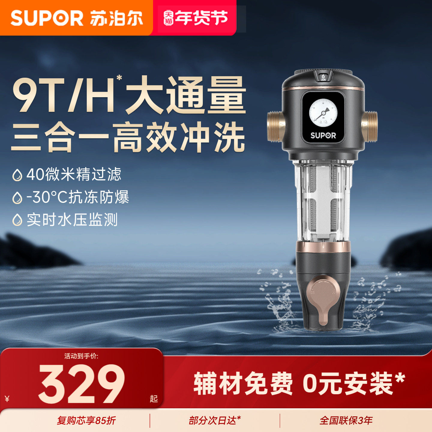 苏泊尔QD612前置过滤器家用自来水反冲洗大流量全屋中央净水机器