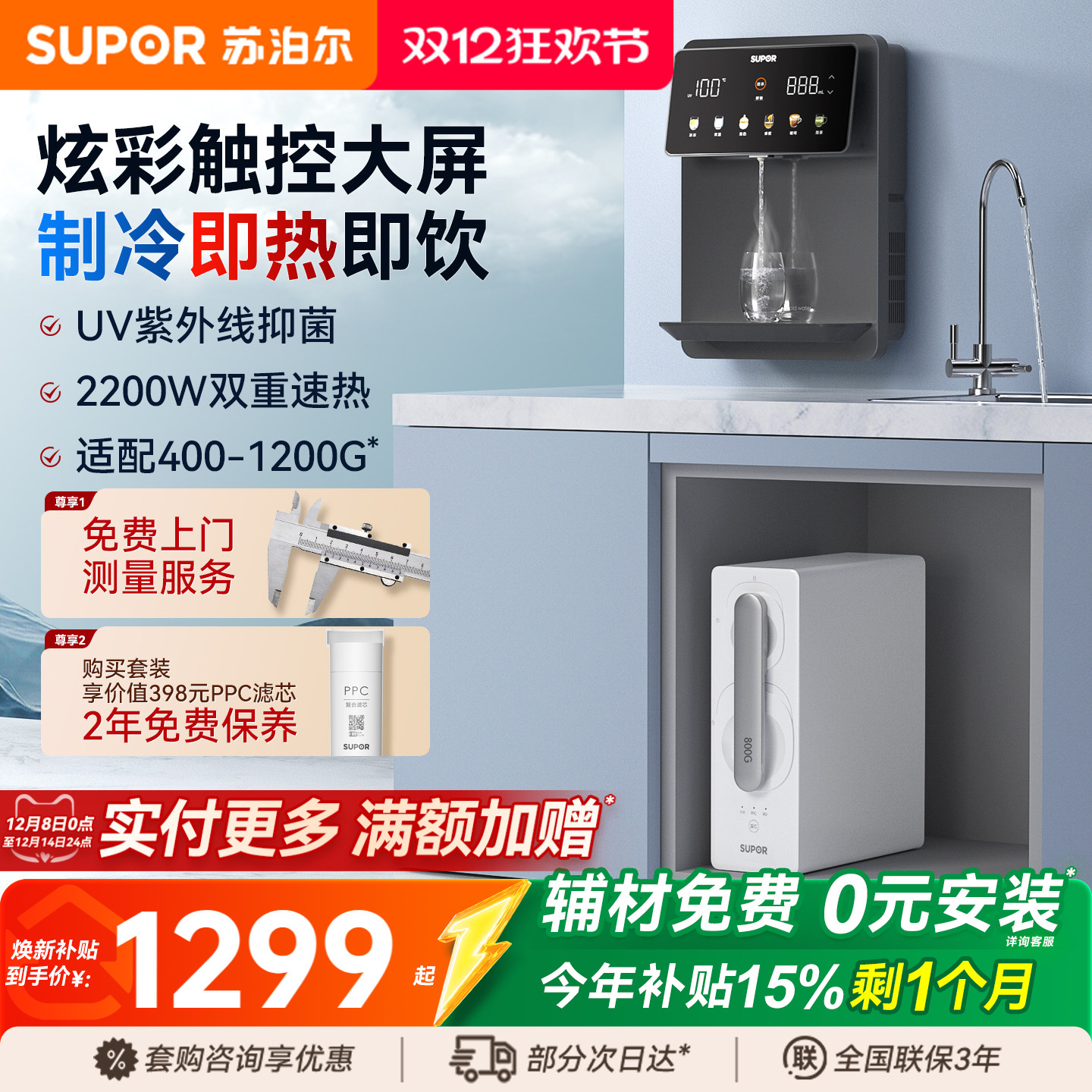 全国补贴苏泊尔制冷管线机2025