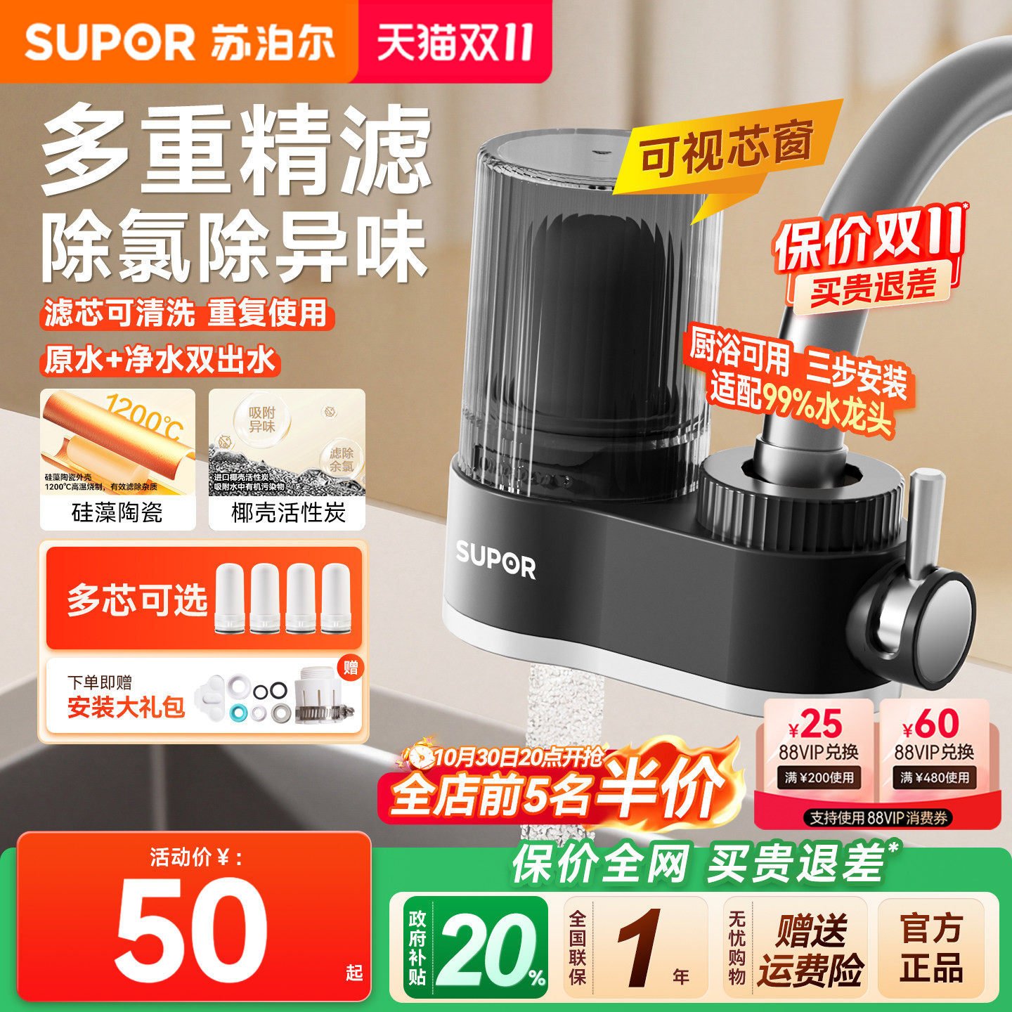 苏泊尔C25水龙头过滤器C15家用厨房自来水滤水器前置净水器净水机