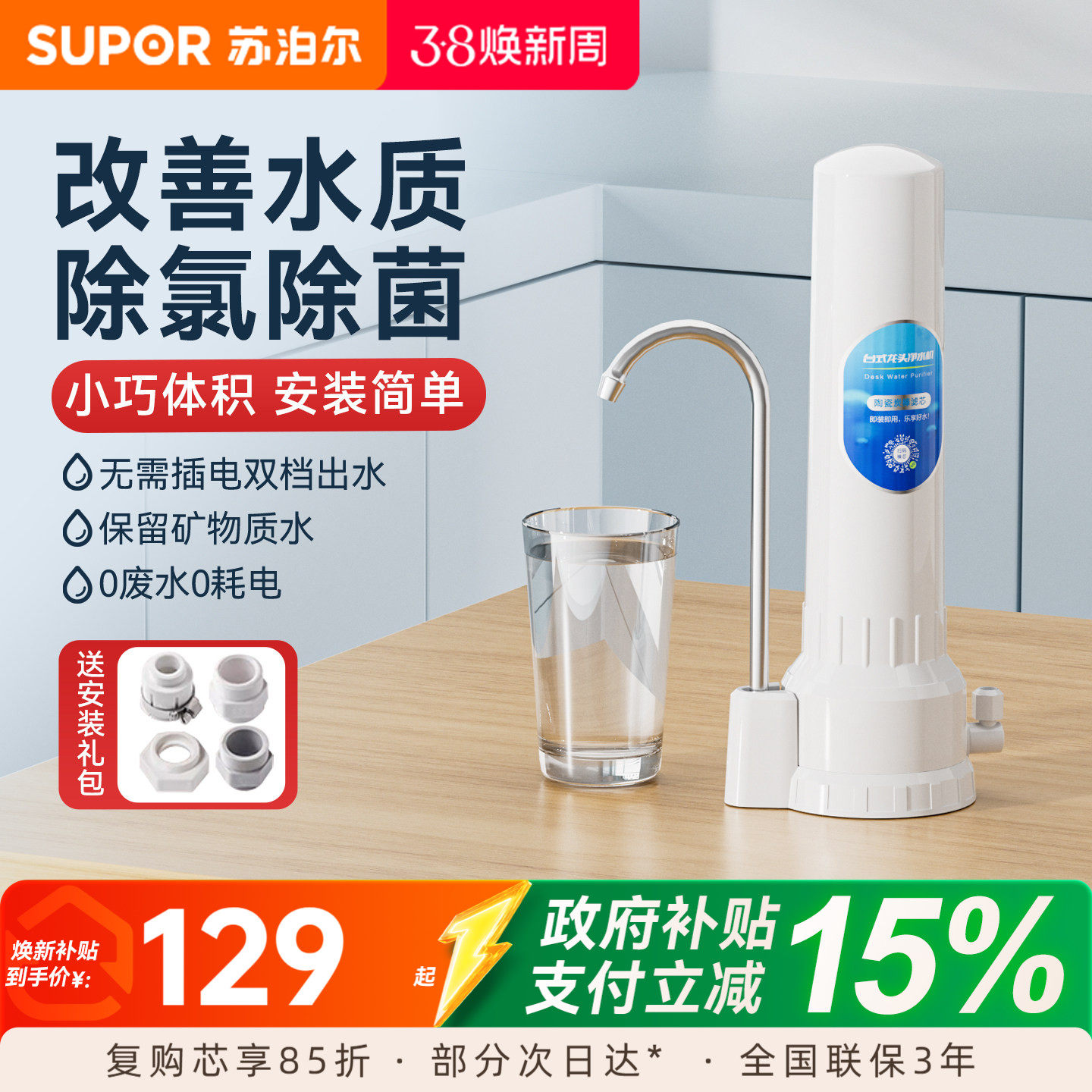 苏泊尔DC02净水器家用自来水龙头过滤器厨房直饮净滤水台式净水机