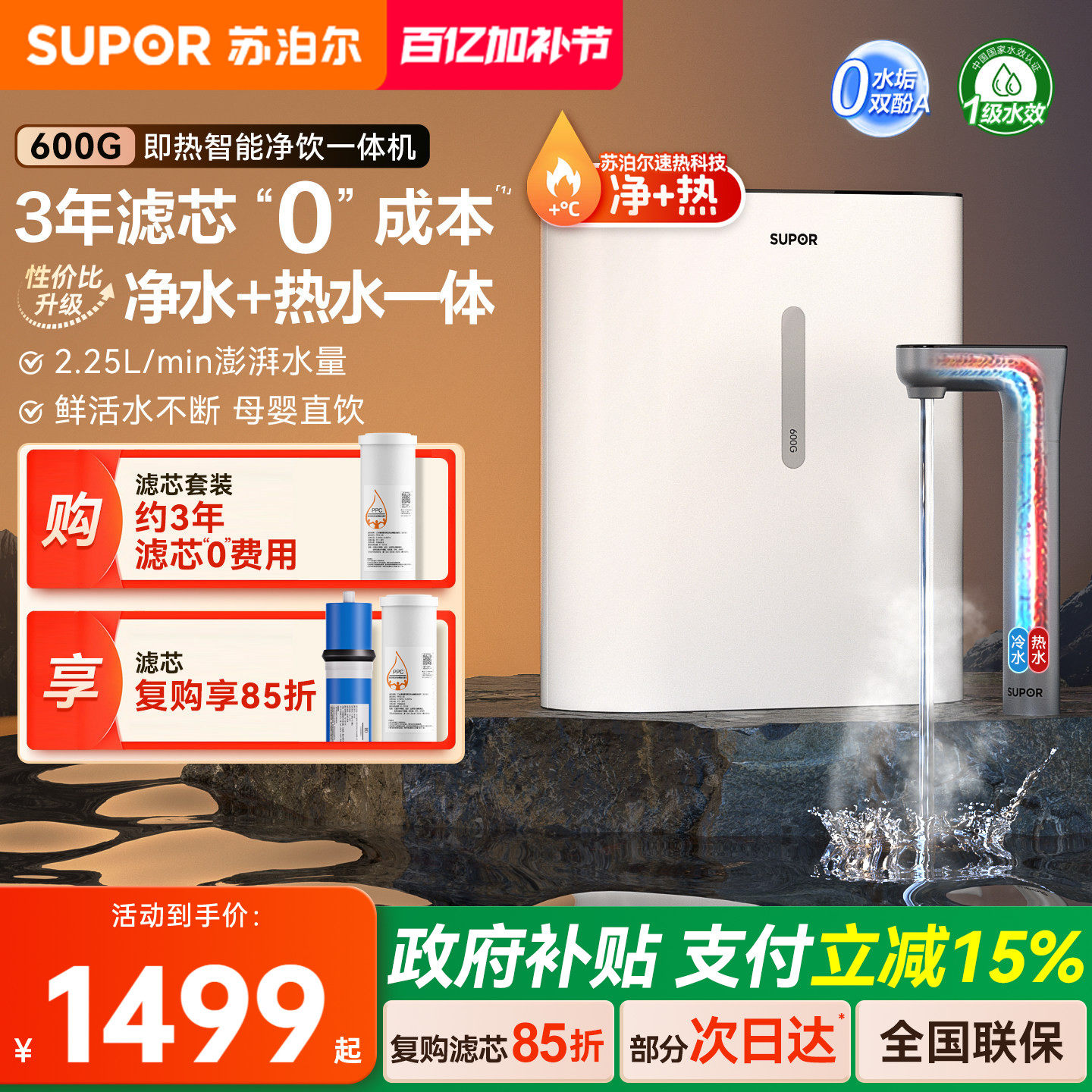 苏泊尔UH01净水器家用直饮加热一体机RO反渗透过滤器即热净饮水机