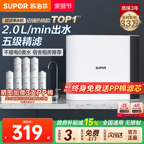 苏泊尔超滤机净水器家用租房厨房