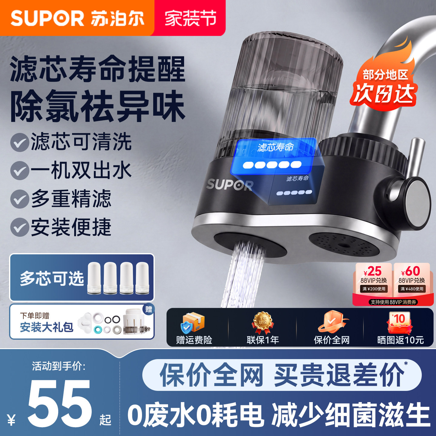 苏泊尔净水龙头除氯去异味租房图片
