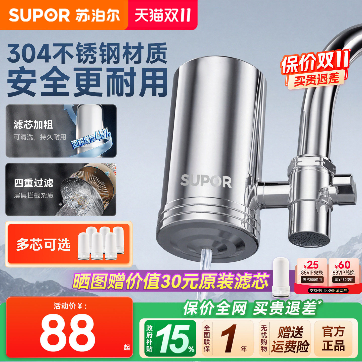 苏泊尔净水器家用直饮自来水不锈钢水龙头过滤器厨房净水机滤水器