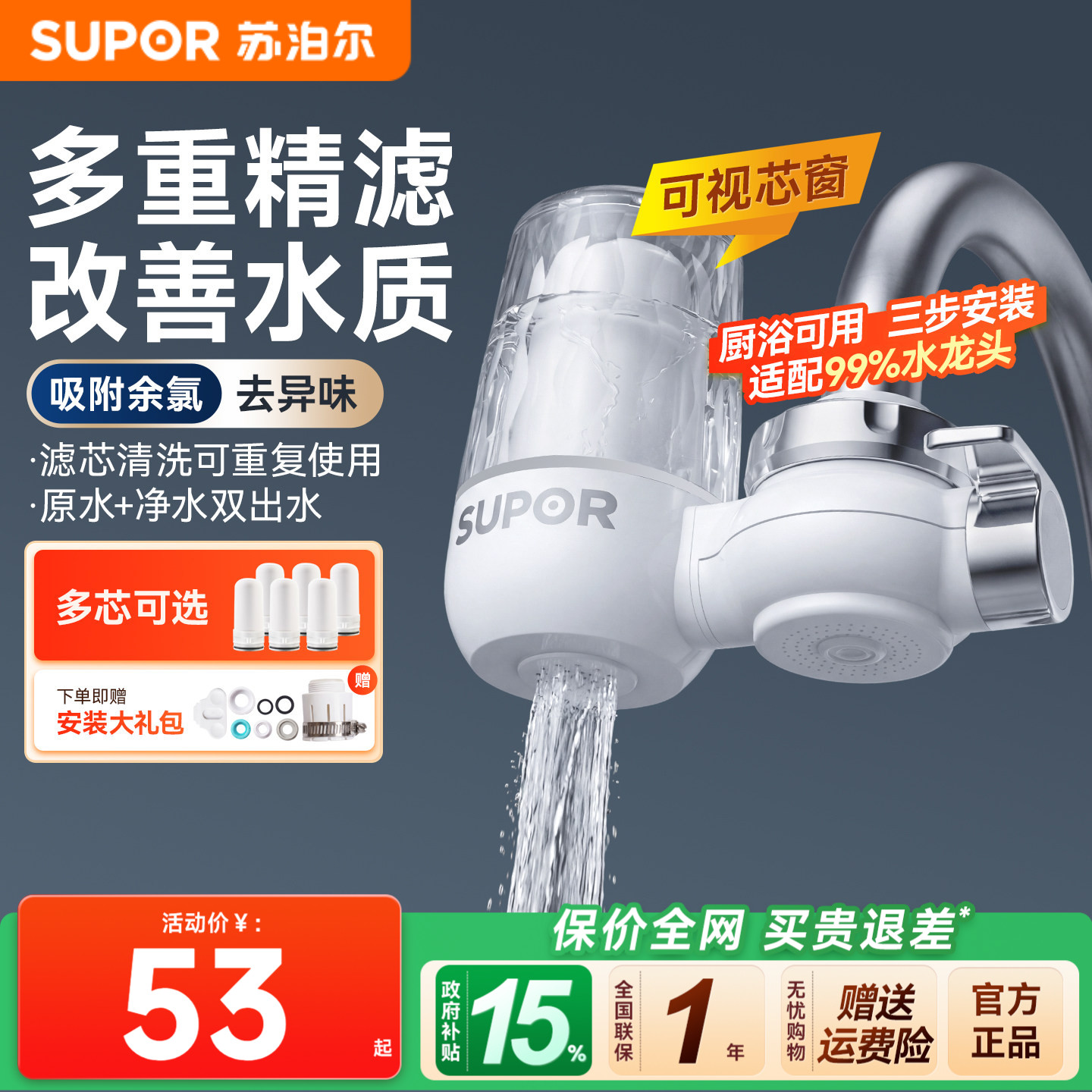 苏泊尔C9净水器家用厨房自来水龙头过滤器前置超滤净水机