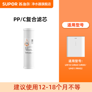 苏泊尔UR10/DR40/UR60/DR60/UR80/DR80/UH01/MH02复合滤芯集合