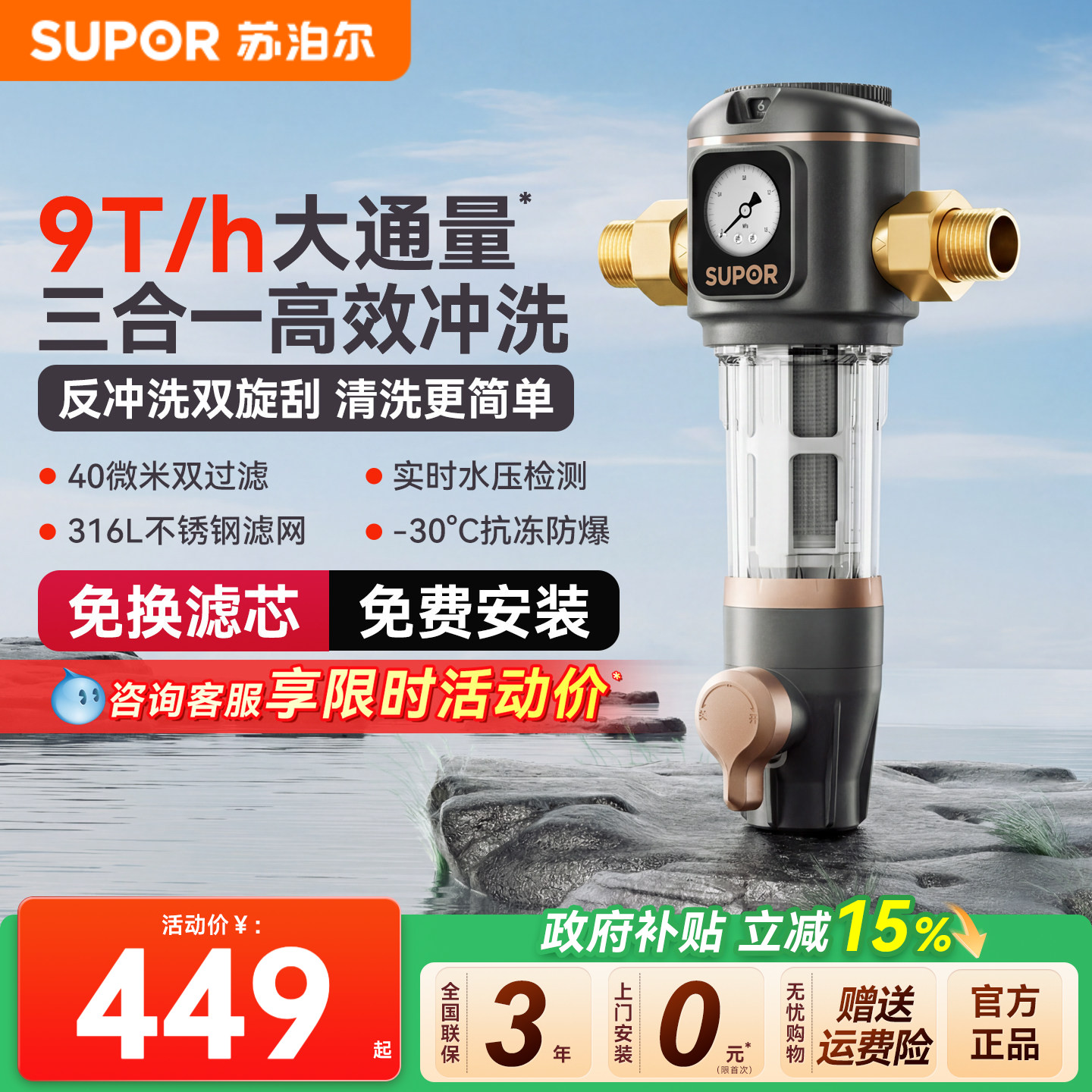 苏泊尔QD612前置过滤器家用自来水反冲洗大流量中央净水器滤水器