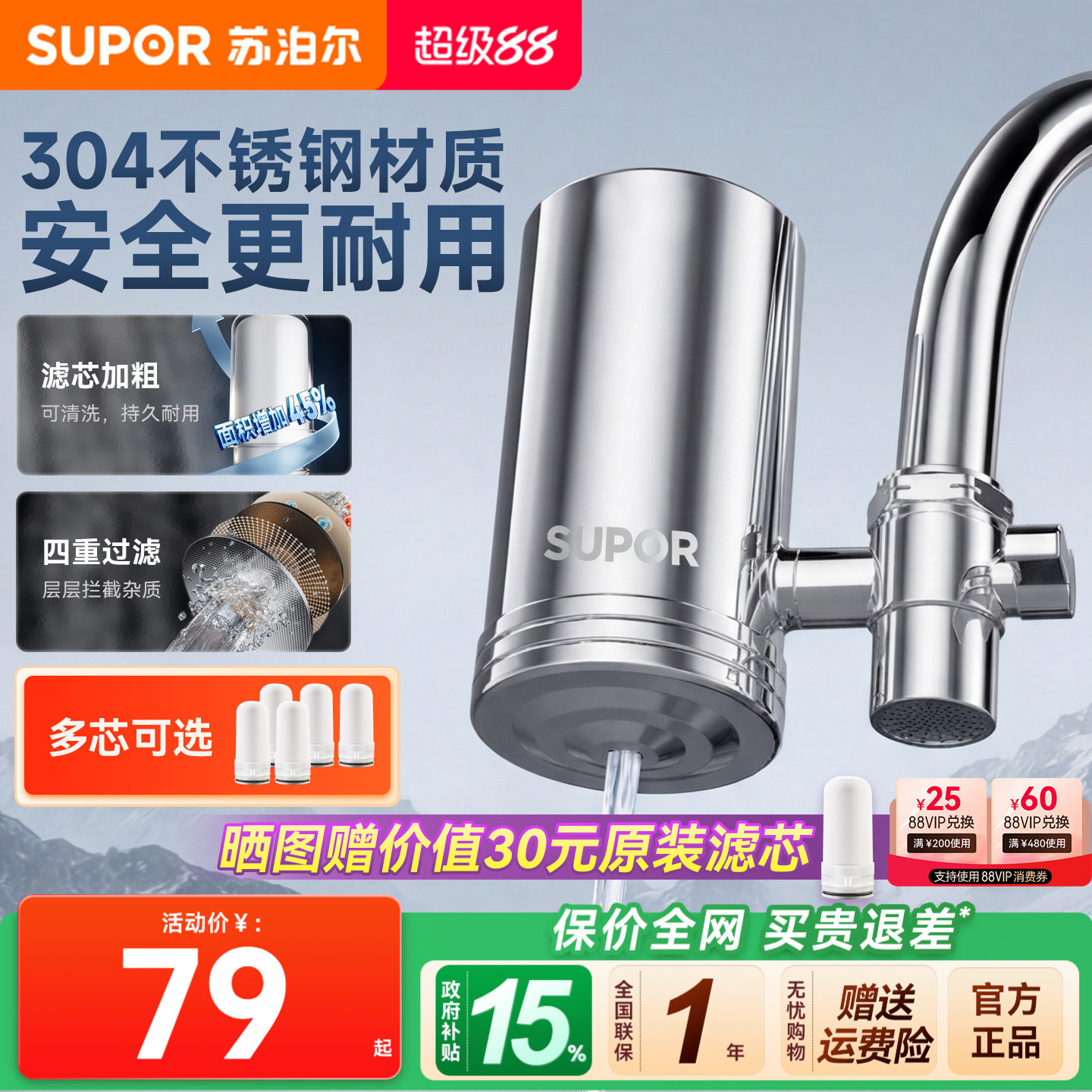 苏泊尔水龙头滤芯可复用租房推!图片