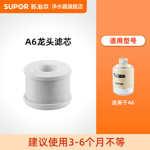 A6苏泊尔净水龙头滤芯官方正品