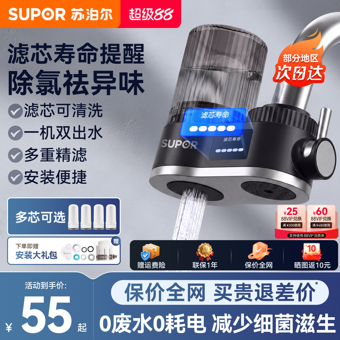 苏泊尔净水龙头除氯去异味租房图片