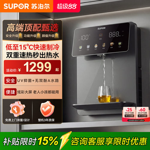 冰热温三用苏泊尔管线机UV抑菌