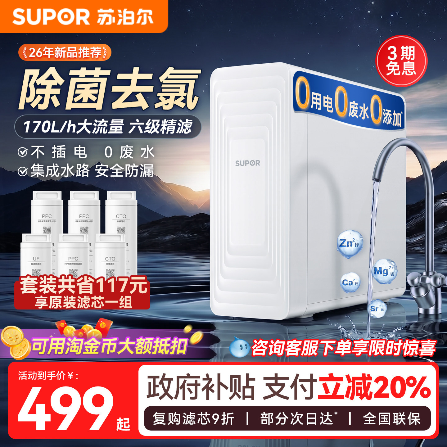 苏泊尔超滤净水器1000G流速